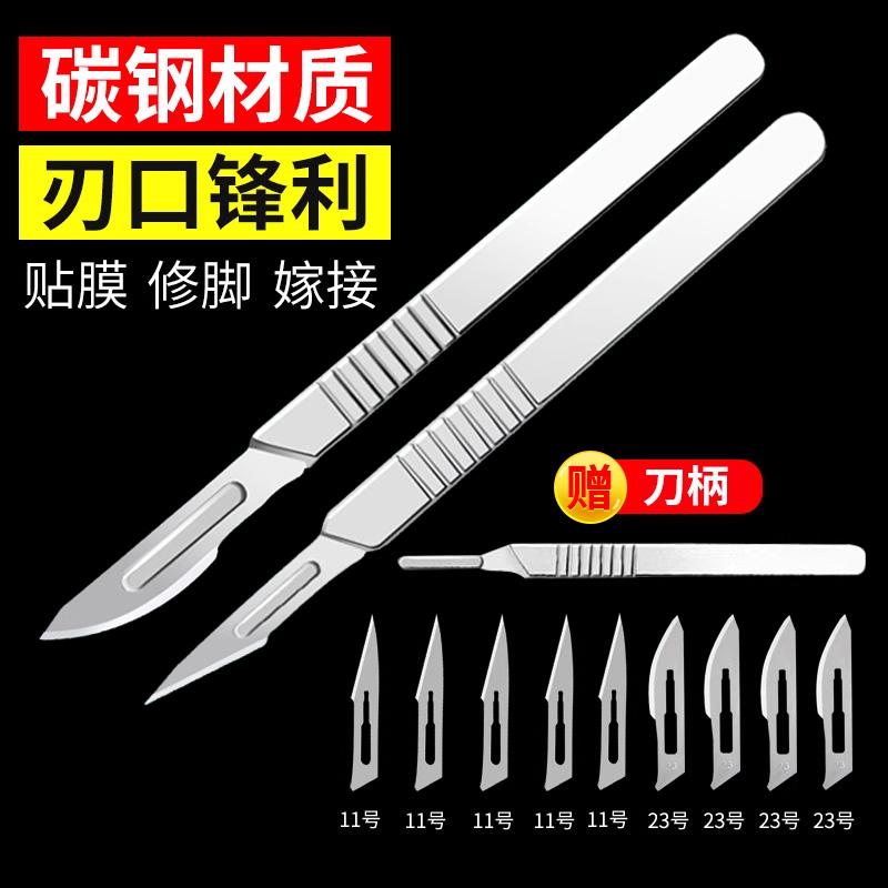 不锈钢刀手术3/4号刀柄11#23号刀片手机贴膜维修工具美工壁纸刻刀