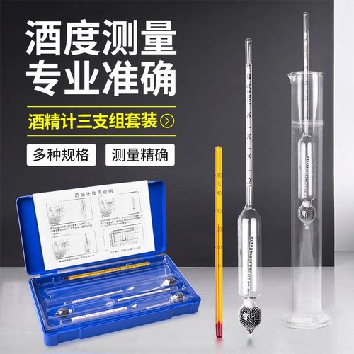 酒精度测量计白酒度数酒度计