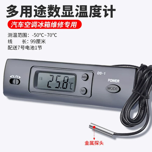 汽车冰箱冷库冰柜电子数显温度计