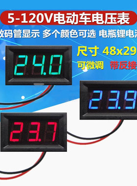 直流电压表LED数码管显示数字DC5-120V电动车电池电压指示显示器