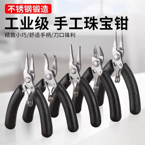 迷你尖嘴钳小手工钳子