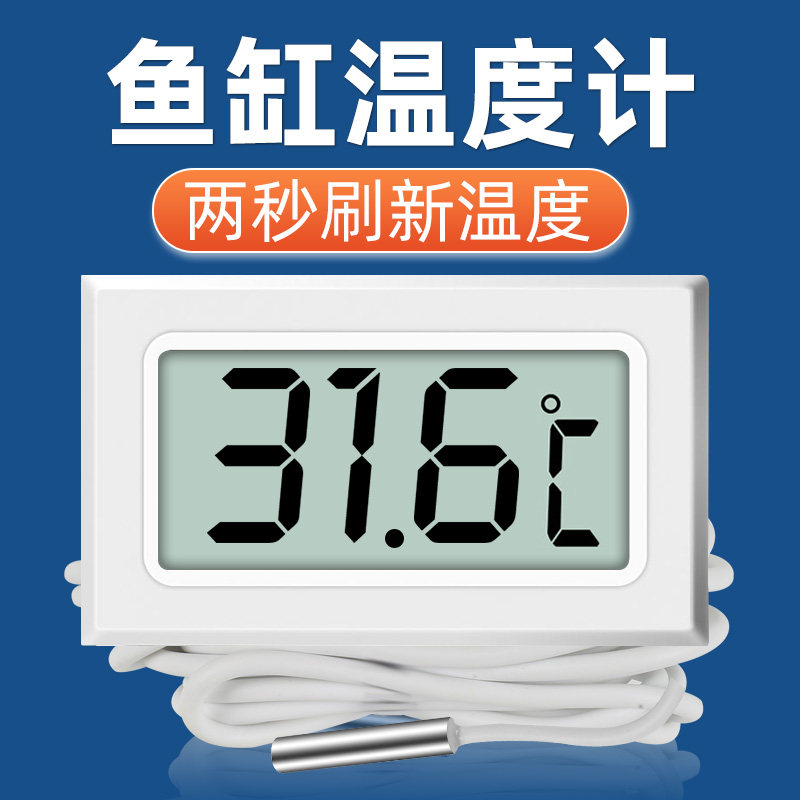 鱼缸温度计高精度水温计专用测水温带探头电子温度传感器2秒刷新,五金/工具,测温仪,淘宝优惠券,粉丝福利购,淘宝优惠卷