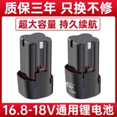 16.8V手电钻锂电池充电器电动工具螺丝刀手枪钻18V手电钻电池12v