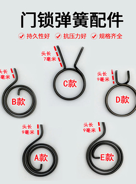 防盗门大门拉手把手柄回位圆弹簧扁簧 双活双快防盗门锁通用配件