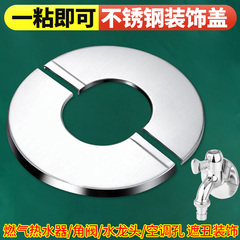 燃气热水器排烟管遮挡罩装饰盖不锈钢角阀孔洞排气管水管道遮丑盖