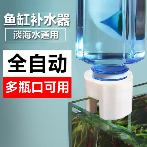鱼缸自动补水器水草缸通用补水器