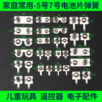 电池弹簧片5号7号遥控器玩具电池盒弹片正负极接触片改凌动开关