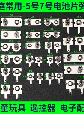电池弹簧片5号7号遥控器玩具电池盒弹片正负极接触片改凌动开关