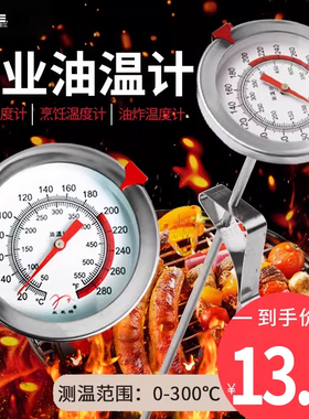 油温计油炸商用探针式烘焙食品液体温度厨房高温高精度测油温器表