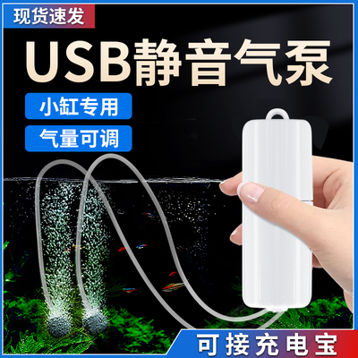 小鱼缸USB氧气泵养鱼小型超静音