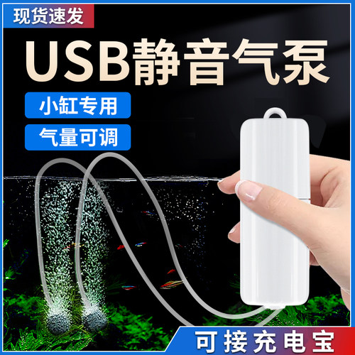 小鱼缸USB氧气泵养鱼小型超静音