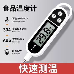 食品温度计水温计烘培厨房油温计测水温测量计奶温面包电子探针式