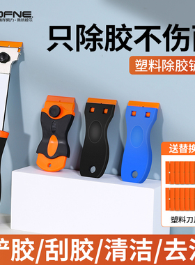 除胶铲刀多功能塑料铲刀清洁玻璃胶刮胶铲刀地板刮刀保洁小铲子
