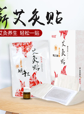 湖北蕲春蕲艾艾灸贴发热艾精油