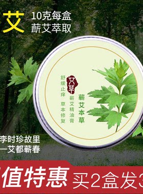 湖北蕲春蕲艾艾草精油膏10克