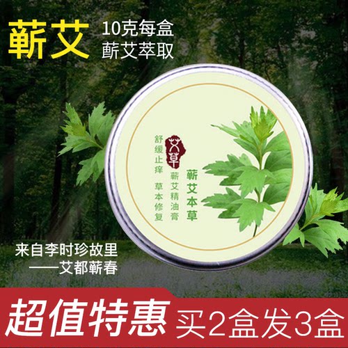 湖北蕲春蕲艾艾草精油膏10克