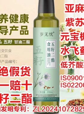 五籽二酯油冷榨甘油二酯DAG二酯食用油亚麻籽二脂油冷榨甘油二酯