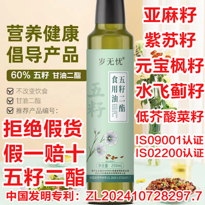 岁无忧五籽甘油二酯DAG