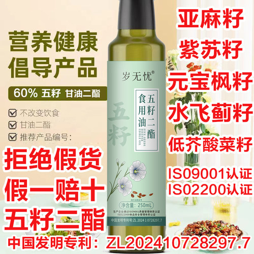 岁无忧五籽甘油二酯DAG