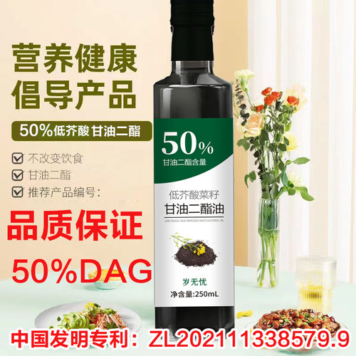 岁无忧低芥酸菜籽甘油二酯健康食用油二脂油甘油二酯50%250ml/瓶