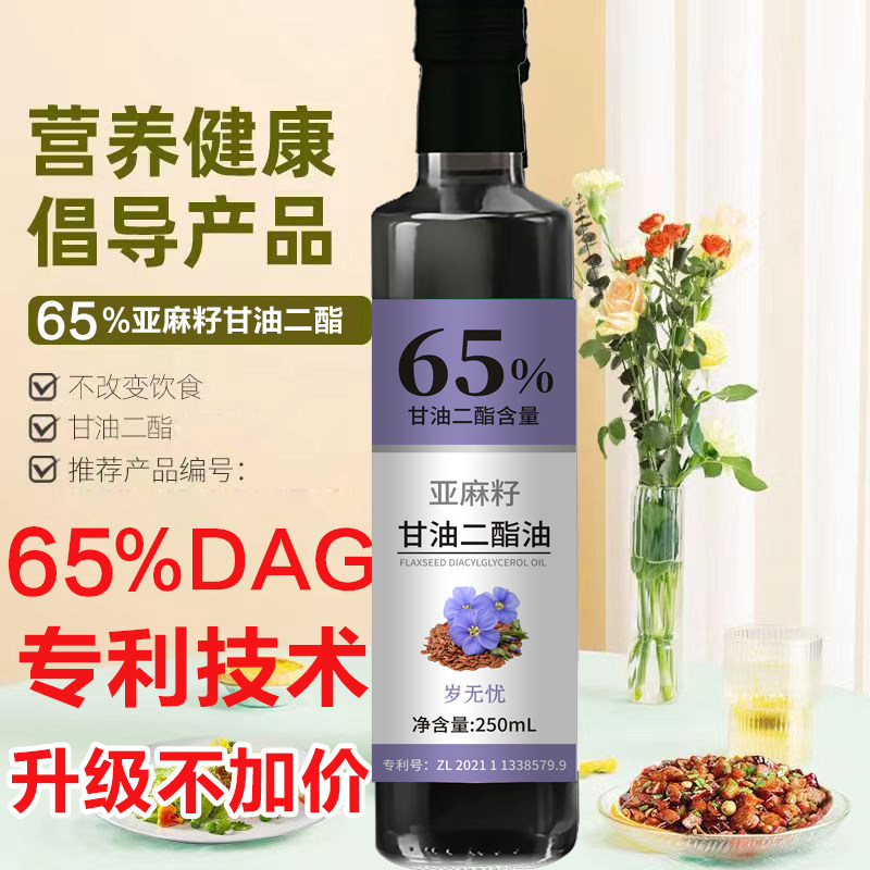 冷榨含量65%DAG含量二酯食用油亚麻籽二脂油冷榨甘油二酯250ml/瓶