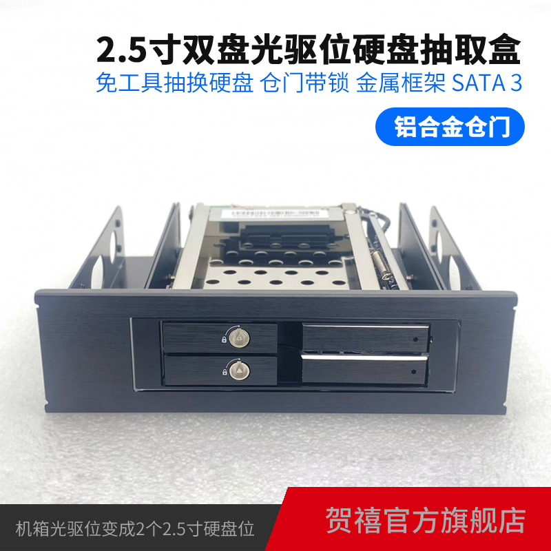 TOOLFREE 2.5寸SATA硬盘光驱位抽取盒硬盘架图片