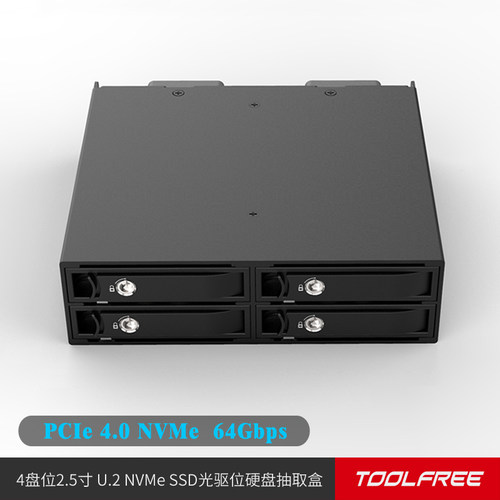 TOOLFREE 4盘位2.5寸U.2/U.3 NVMe PCIE 4.0 64Gbps光驱位硬盘盒
