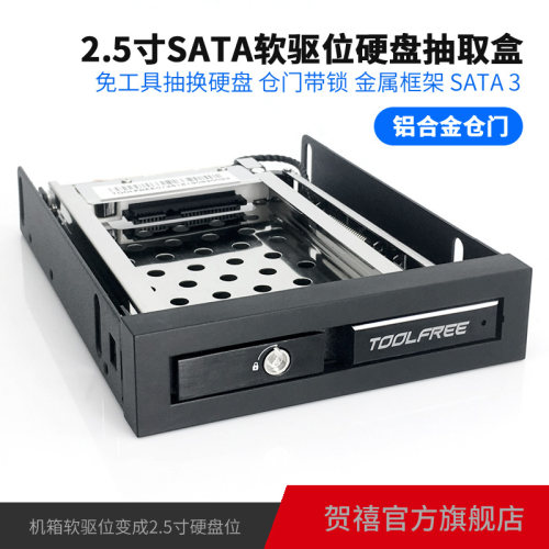 2.5寸SATA硬盘软驱位抽取盒