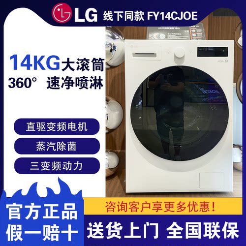 LGFY14CJ0E滚筒洗衣干衣机FF14CJOC觅境系列热泵洗烘套装FA12DA2C
