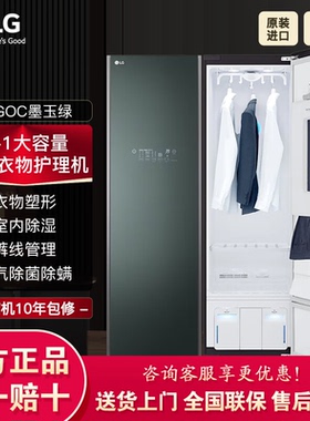 LG衣物护理机热泵烘干智能衣柜 S3MF/S3IF/SC5MSR40/SC5GMR80H