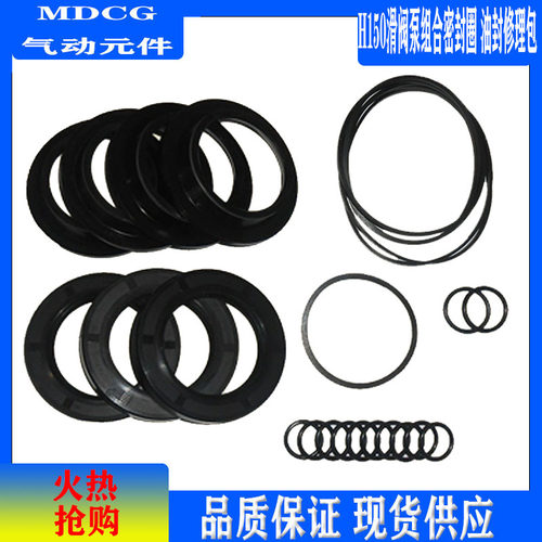 H150滑阀泵组合密封圈