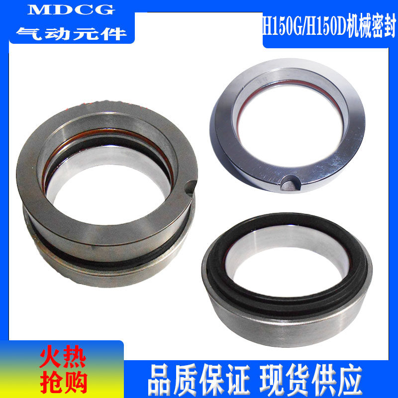 H150G/H150D滑阀泵机械密封