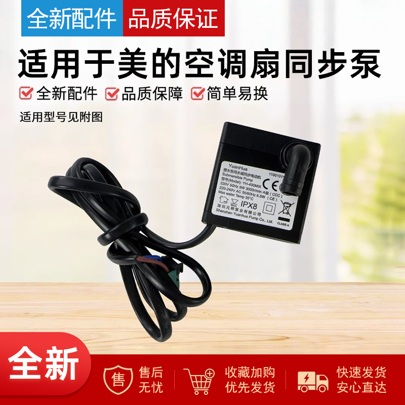 适用美的空调扇永磁同步泵