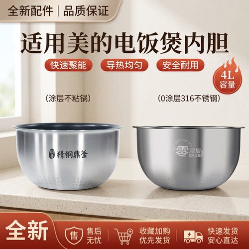 精钢鼎釜内胆4升全新配件
