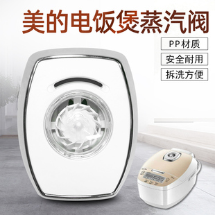 适用美的电饭煲出气阀MB-FS4089C/3089/5089CN蒸汽阀泄气阀排气阀