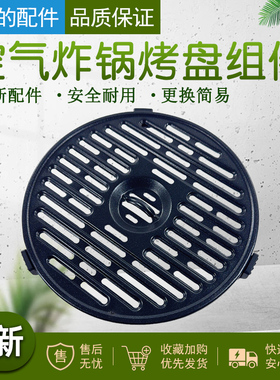 美的MF-KZE5004/KZE5054/KZE5014/KZE501T7空气炸锅烤盘组件全新