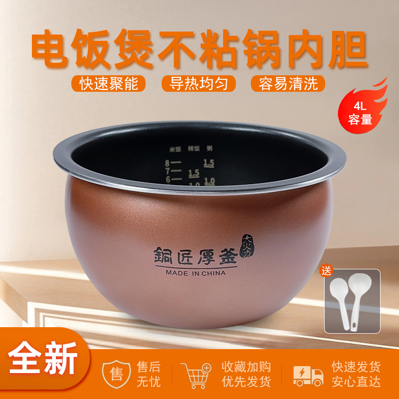 适用九阳电饭煲4L内胆平底