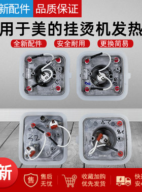 适用美的蒸汽挂烫机配件发热器
