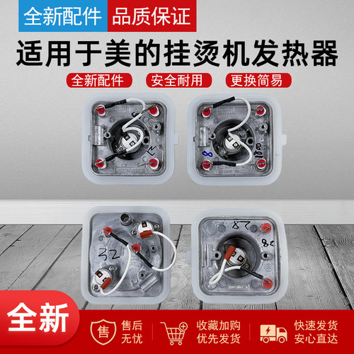 适用美的蒸汽挂烫机配件发热器