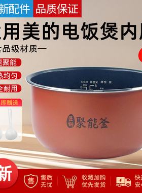 适用美的电饭煲内胆MB-RE416/417/429/430匠铜聚能釜FB40XQD61/62