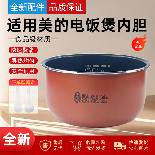 适用美的电饭煲内胆4L升