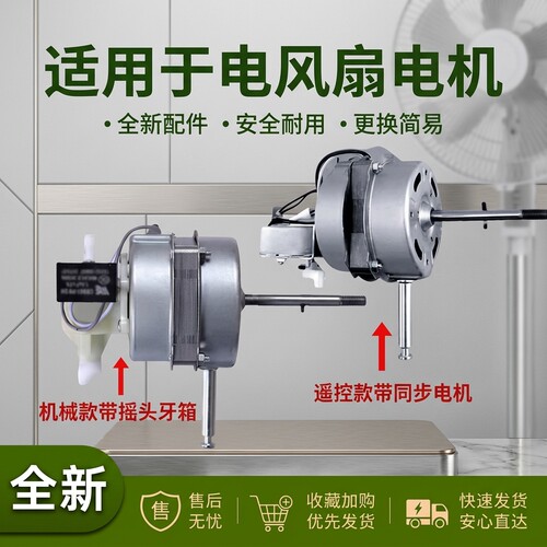 适用美的电风扇配件电机