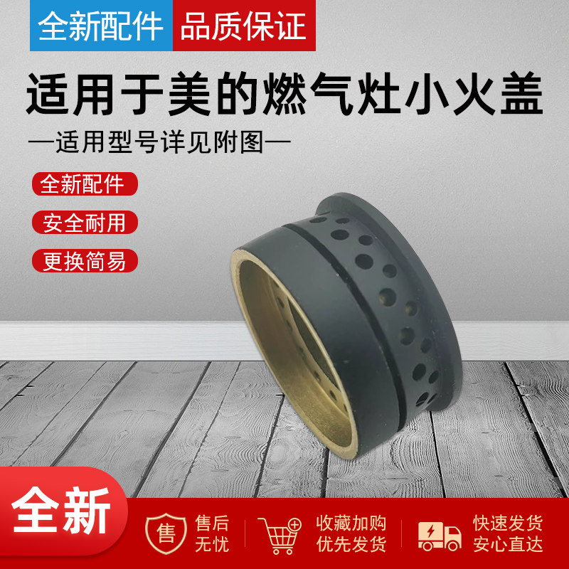 适用美的燃气灶内环火盖