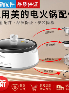 适用美的电火锅内胆FK130S/DY28P151/HG28/HS1345B6A电源线锅盖