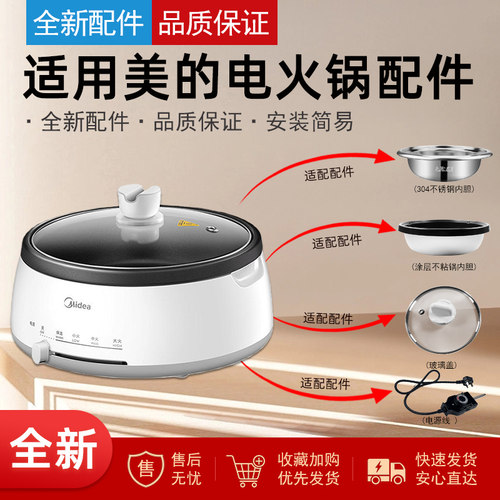 适用美的电火锅内胆电源线锅盖