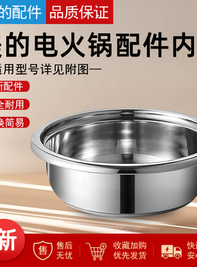 适用于美的电火锅内胆不锈钢盆FK130S/DY28P151/HG28/HS1345B6A