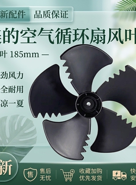 美的空气循环扇GAC18ER风叶电风扇台式涡轮叶子全新原装黑色正品