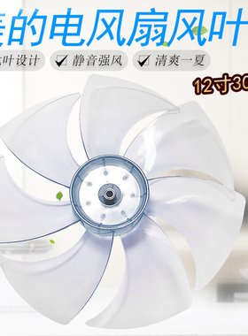 新款美的台地电风扇7片风叶SAD30MA/SAD30EB/SAD30MA-Z/30cm12寸