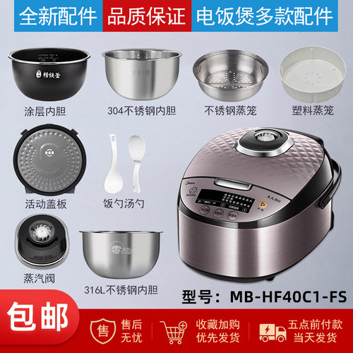 适用美的电饭煲MB-HF40C1-FS