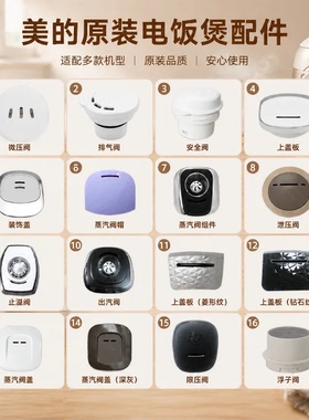 美的安全放气帽子配件正品电饭煲